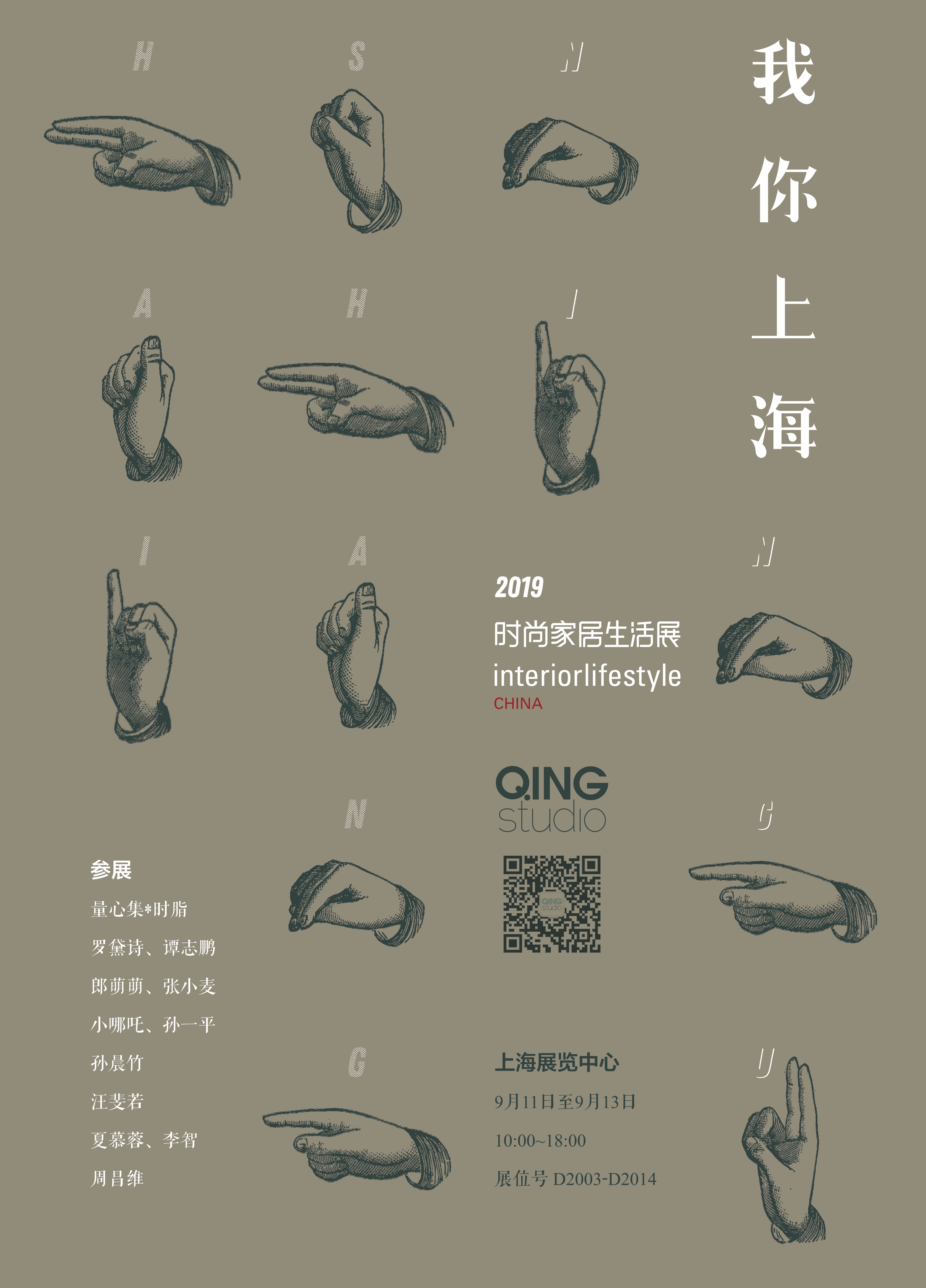 ILC19-我你上海2.0-海报